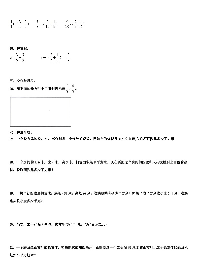 2023届山东省烟台市数学五下期末经典试题含解析第3页