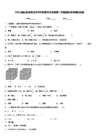 2023届山东省枣庄市市中区数学五年级第二学期期末统考模拟试题含解析