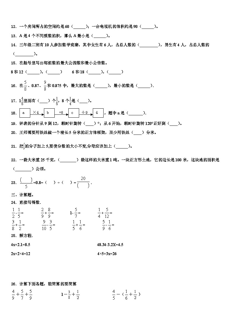2023届山东省枣庄市数学五年级第二学期期末监测模拟试题含解析第2页