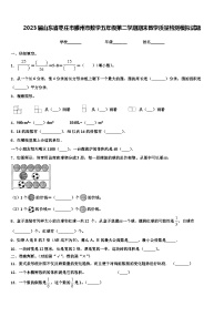 2023届山东省枣庄市滕州市数学五年级第二学期期末教学质量检测模拟试题含解析