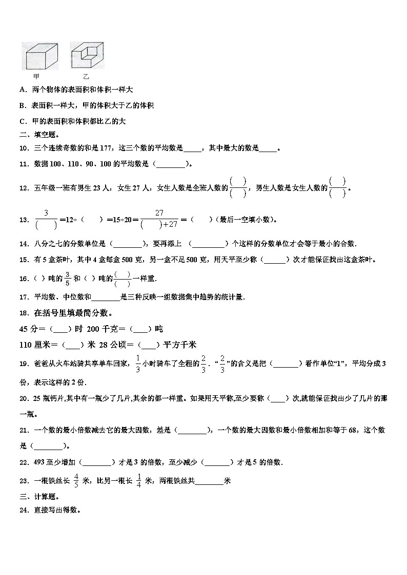 2023届山东省淄博市桓台县五年级数学第二学期期末复习检测试题含解析第2页