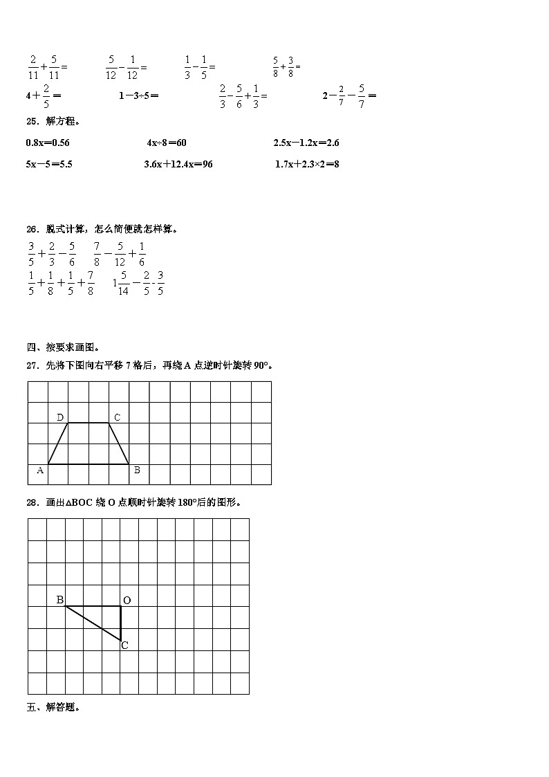 2023届山东省淄博市桓台县五年级数学第二学期期末复习检测试题含解析第3页
