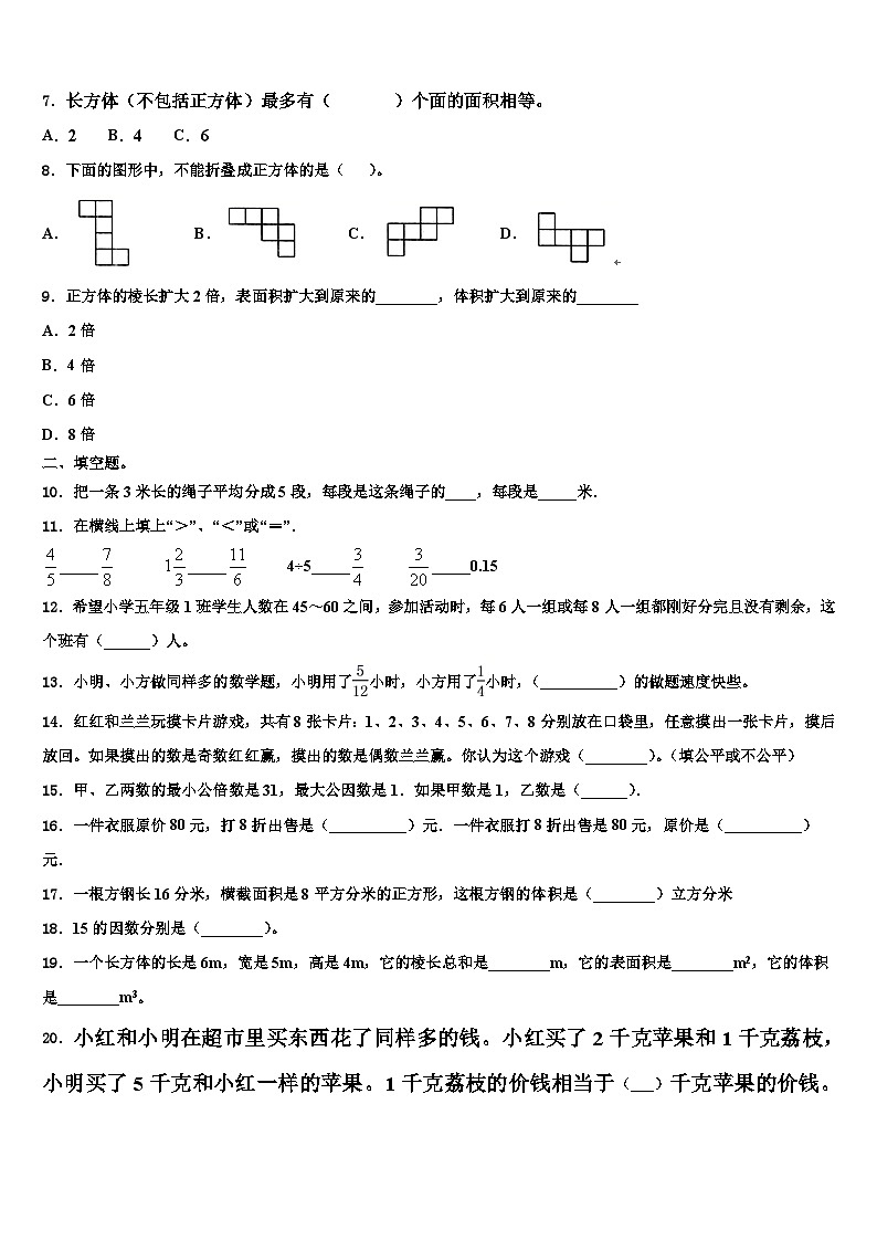 2023届宣城市宁国市数学五年级第二学期期末统考模拟试题含解析第2页