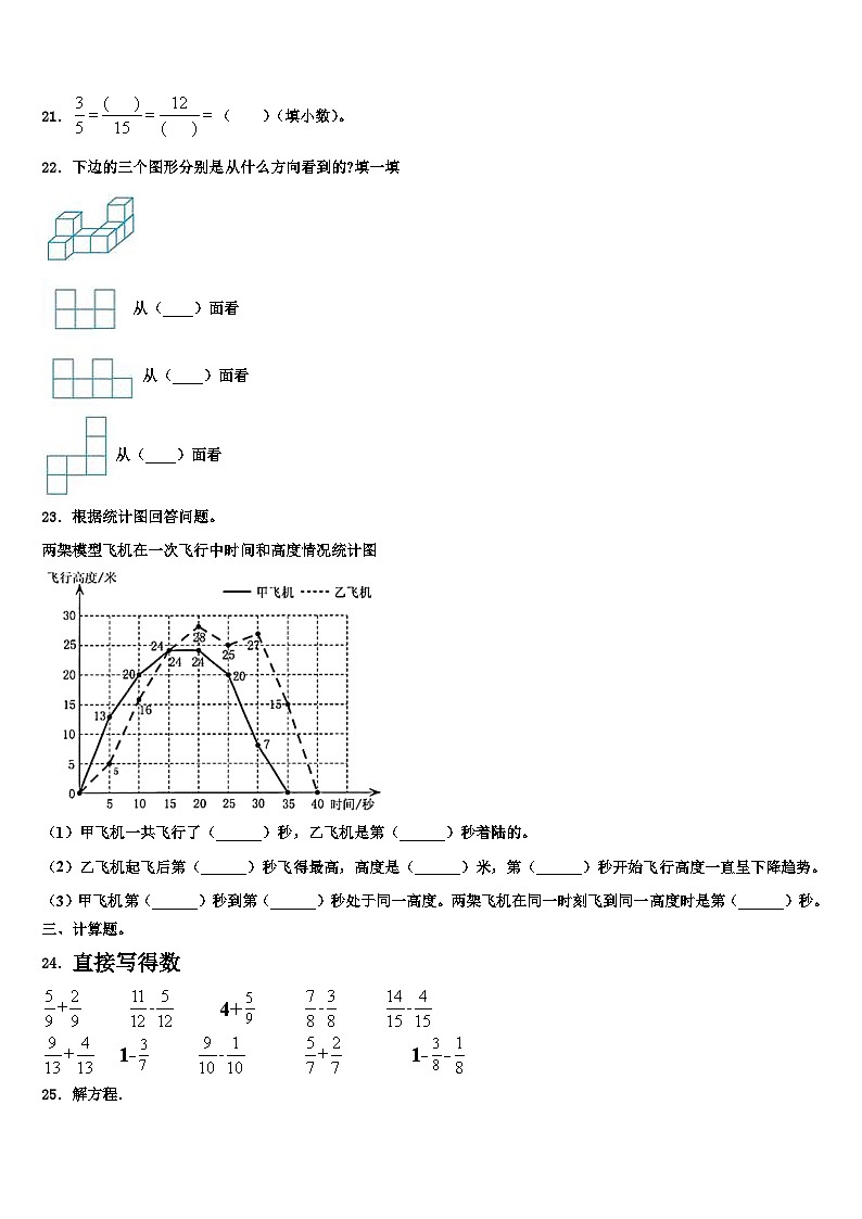 2023届宣城市宁国市数学五年级第二学期期末统考模拟试题含解析第3页