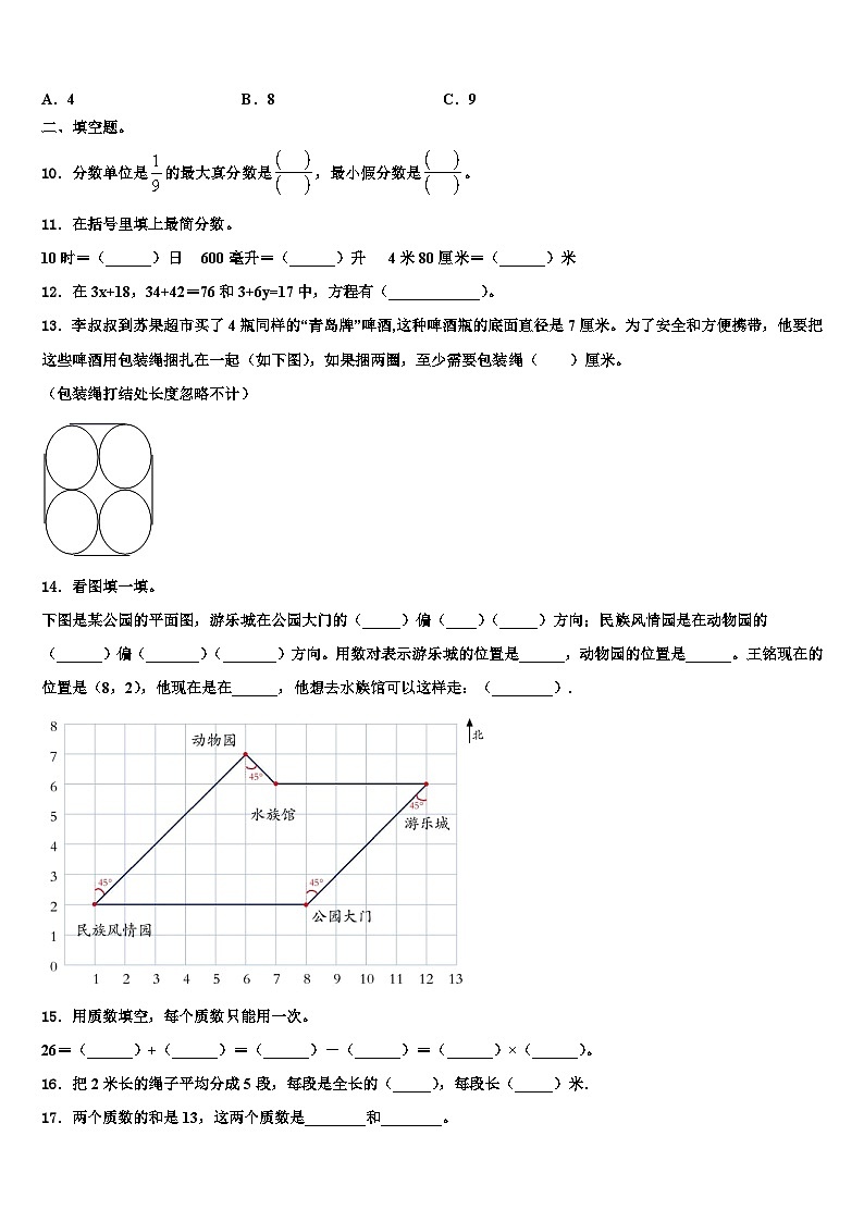 2023届山东省枣庄市台儿庄区数学五年级第二学期期末教学质量检测试题含解析02