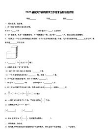 2023届宜宾市高县数学五下期末质量检测试题含解析