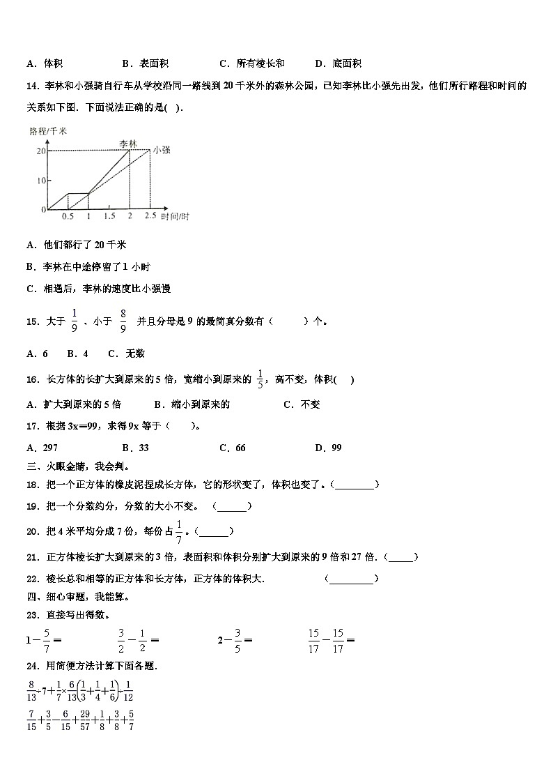 2023届宜宾市高县数学五下期末质量检测试题含解析02