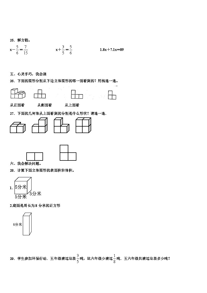 2023届宜宾市高县数学五下期末质量检测试题含解析03