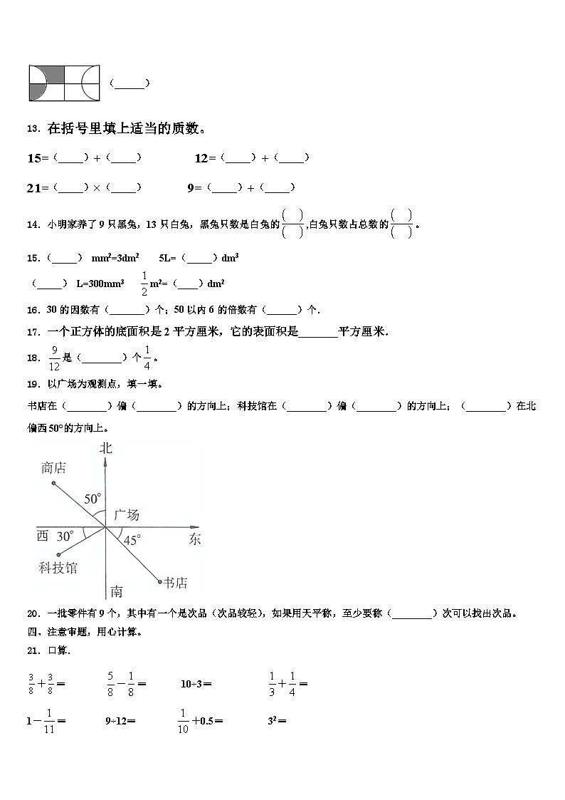 2023届山东省淄博市恒台县数学五下期末监测试题含解析02