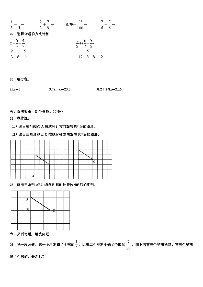 2023届山东省淄博市恒台县数学五下期末监测试题含解析03