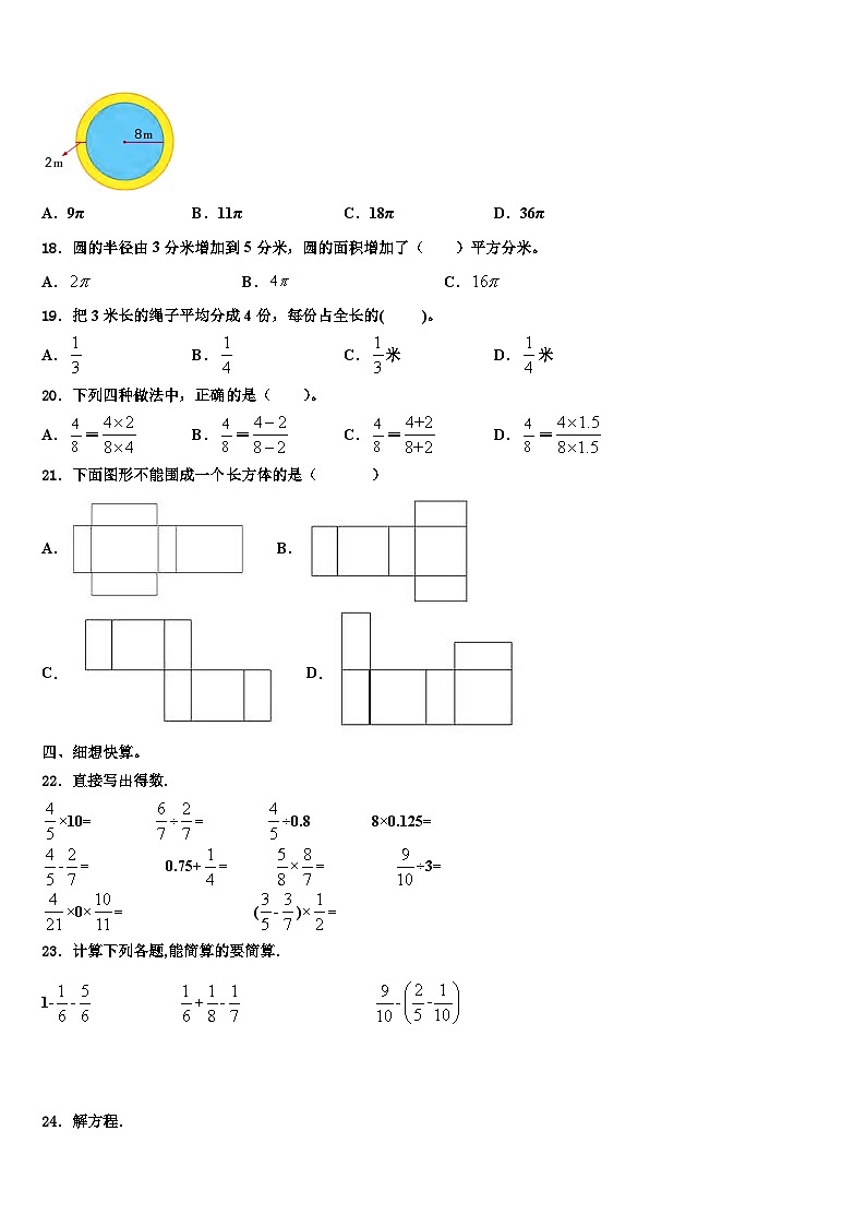 2023届山东省淄博市高青燕园国际学校数学五年级第二学期期末达标测试试题含解析02