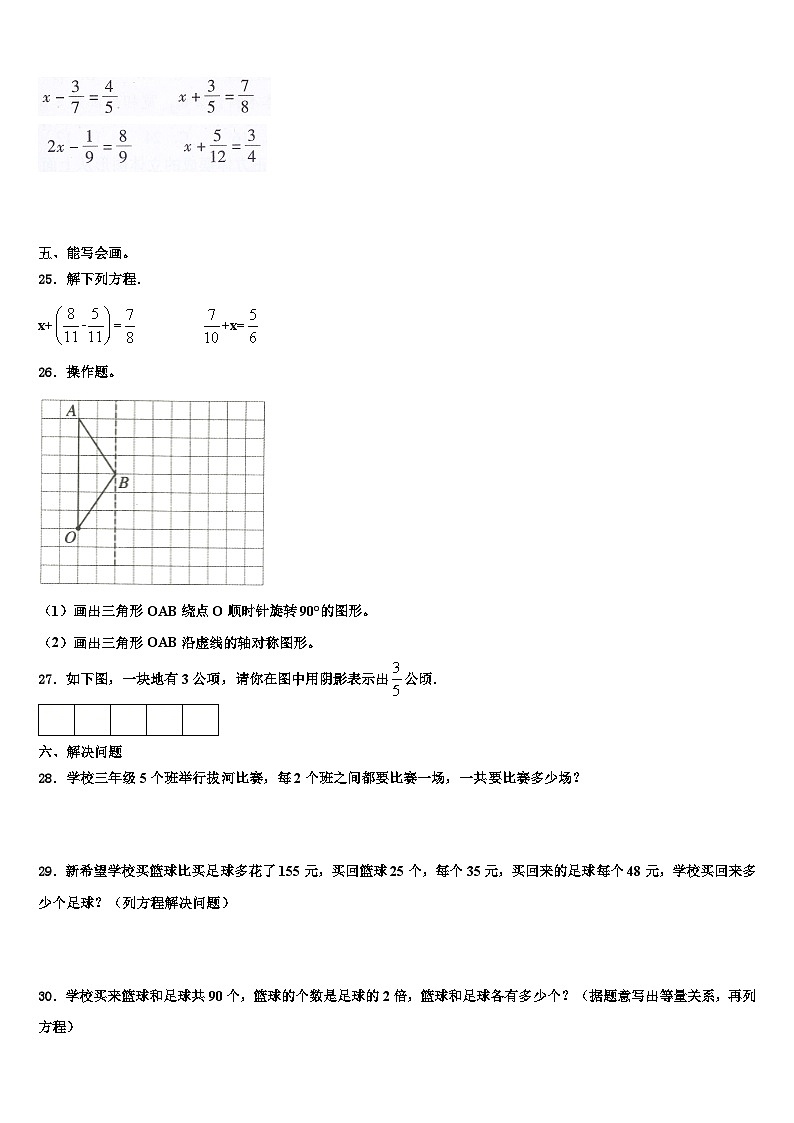 2023届山东省淄博市高青燕园国际学校数学五年级第二学期期末达标测试试题含解析03