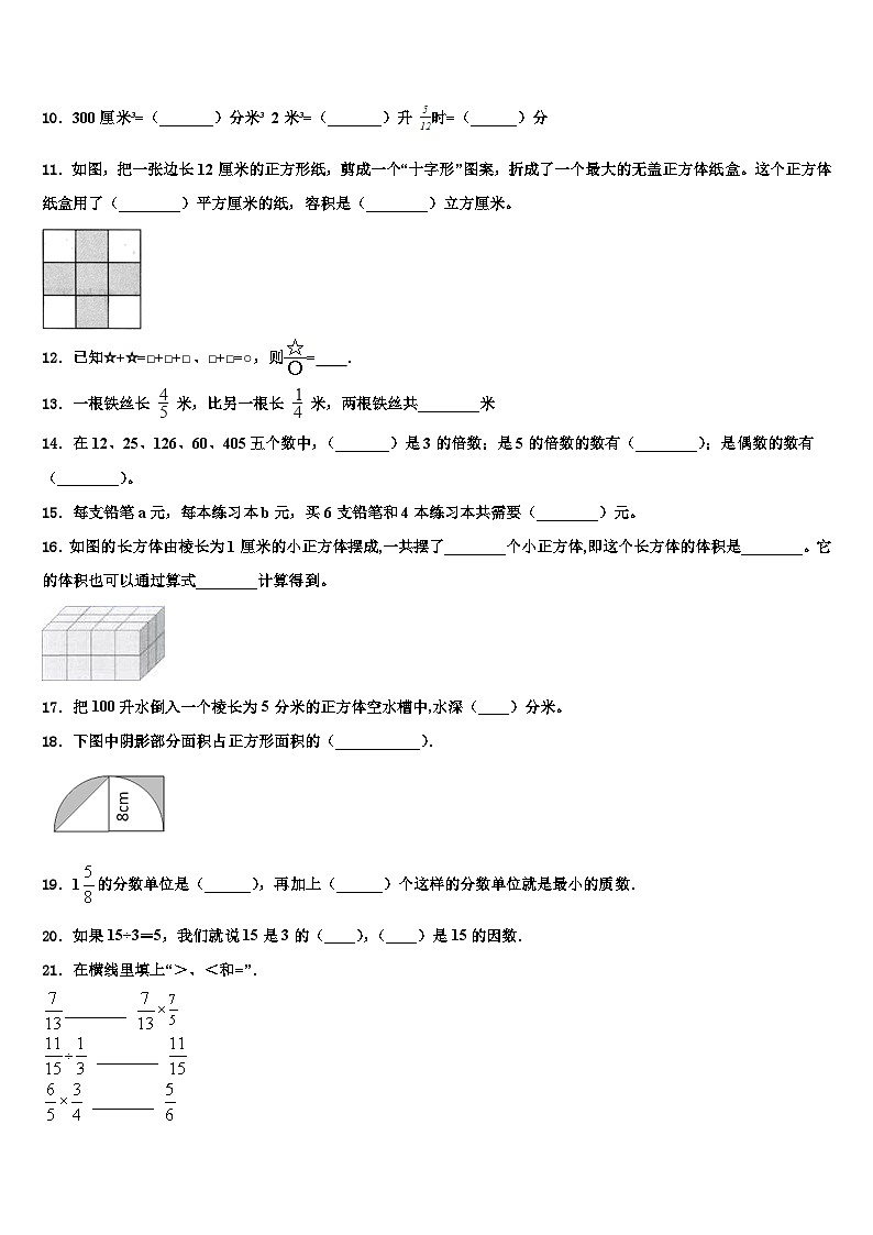 2023届宜昌市秭归县数学五下期末统考模拟试题含解析第2页