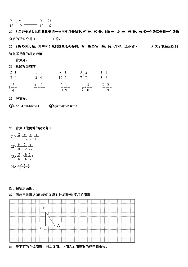 2023届宜昌市秭归县数学五下期末统考模拟试题含解析第3页