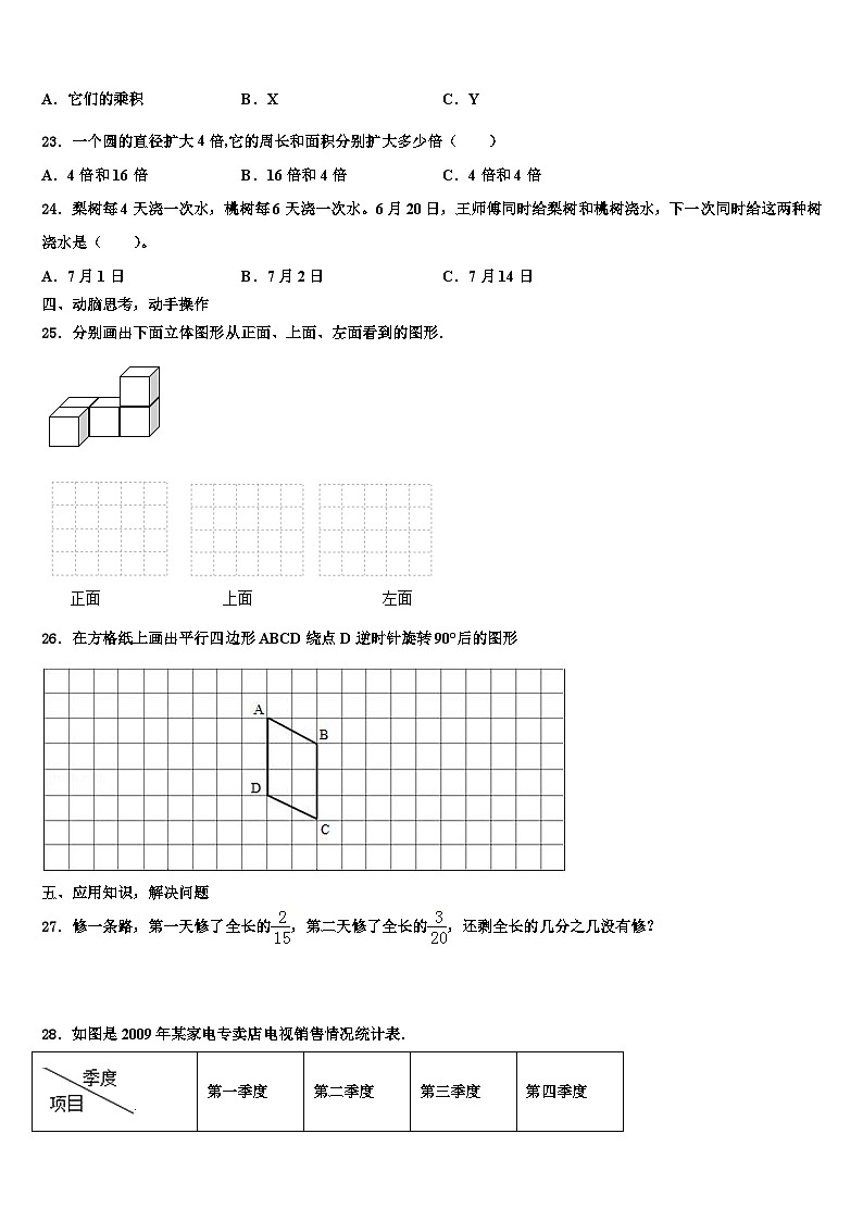 2023届宿松县数学五年级第二学期期末教学质量检测试题含解析03