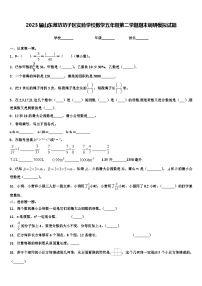 2023届山东潍坊坊子区实验学校数学五年级第二学期期末调研模拟试题含解析