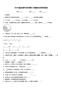 2023届山东数学五年级第二学期期末达标检测试题含解析