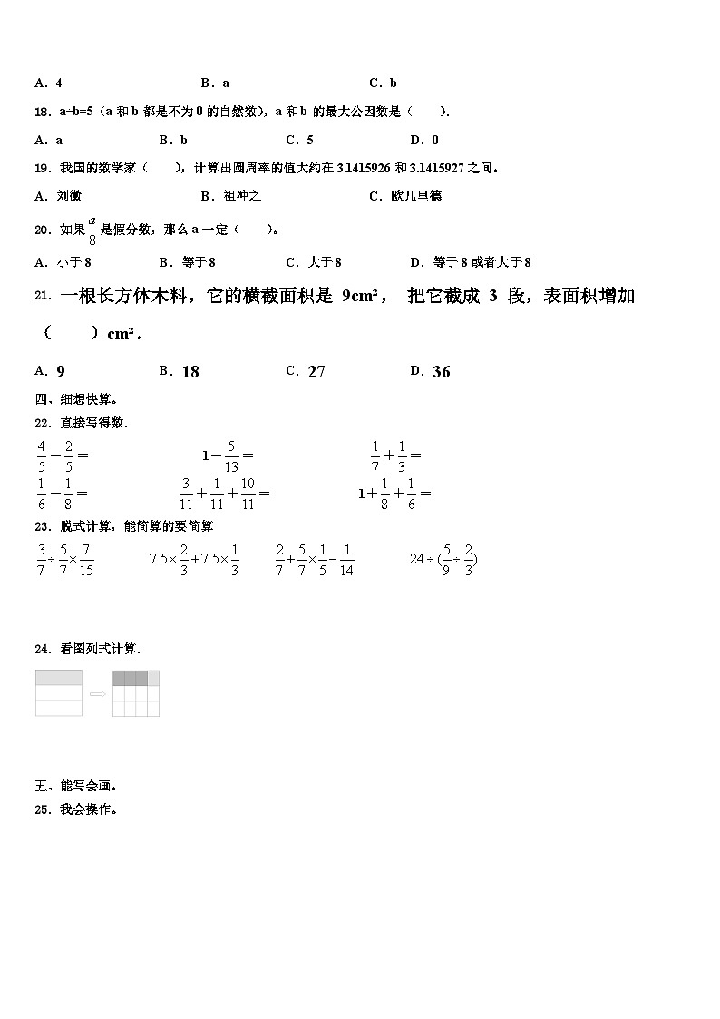 2023届山东数学五年级第二学期期末达标检测试题含解析第2页