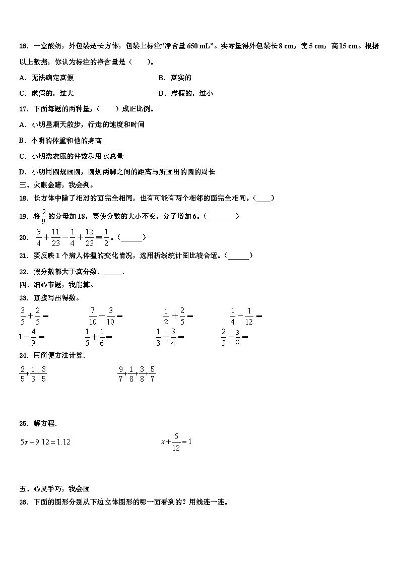 2023届寻甸回族彝族自治县五年级数学第二学期期末教学质量检测试题含解析02