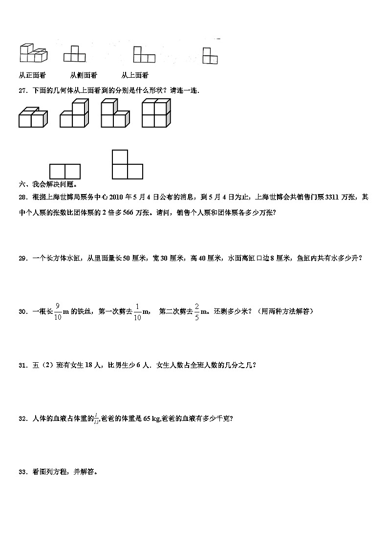 2023届寻甸回族彝族自治县五年级数学第二学期期末教学质量检测试题含解析03