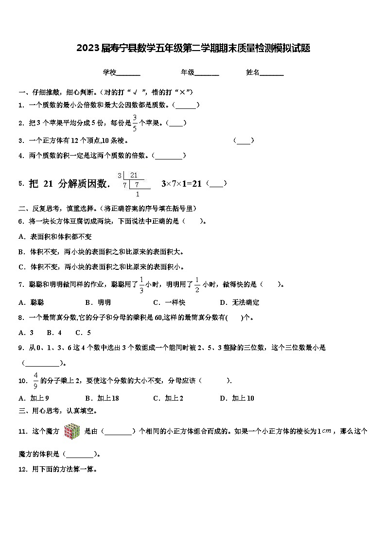2023届寿宁县数学五年级第二学期期末质量检测模拟试题含解析第1页