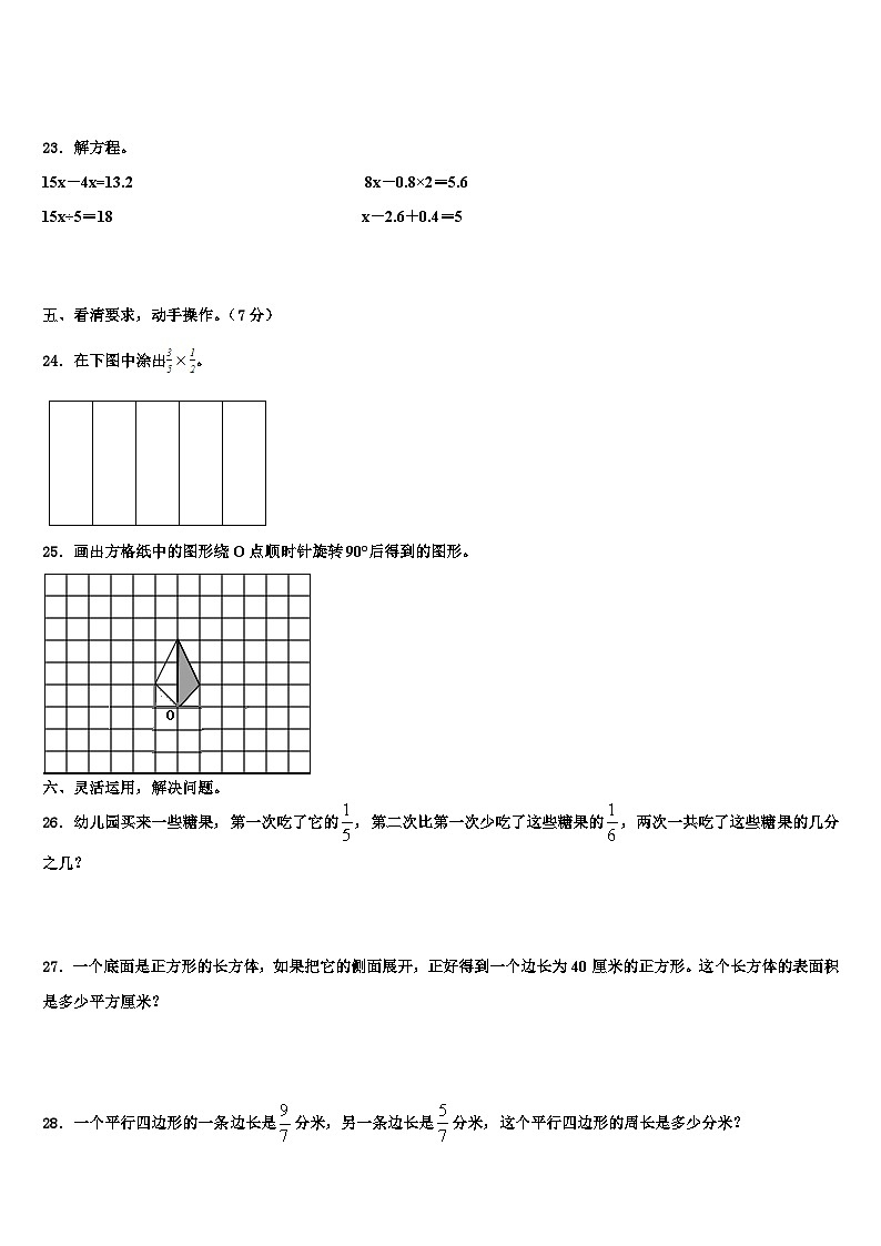 2023届寿宁县数学五年级第二学期期末质量检测模拟试题含解析第3页