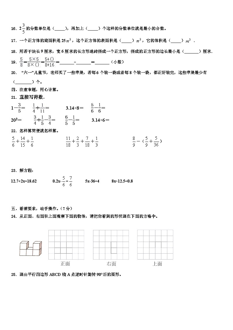 2023届宣恩县五年级数学第二学期期末统考试题含解析第2页