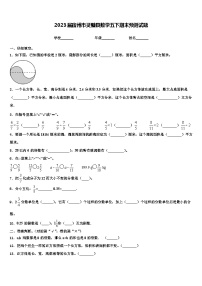 2023届宿州市灵璧县数学五下期末预测试题含解析