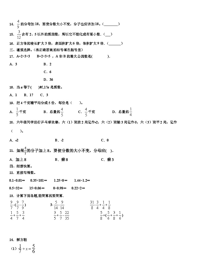 2023届宿州市灵璧县数学五下期末预测试题含解析02