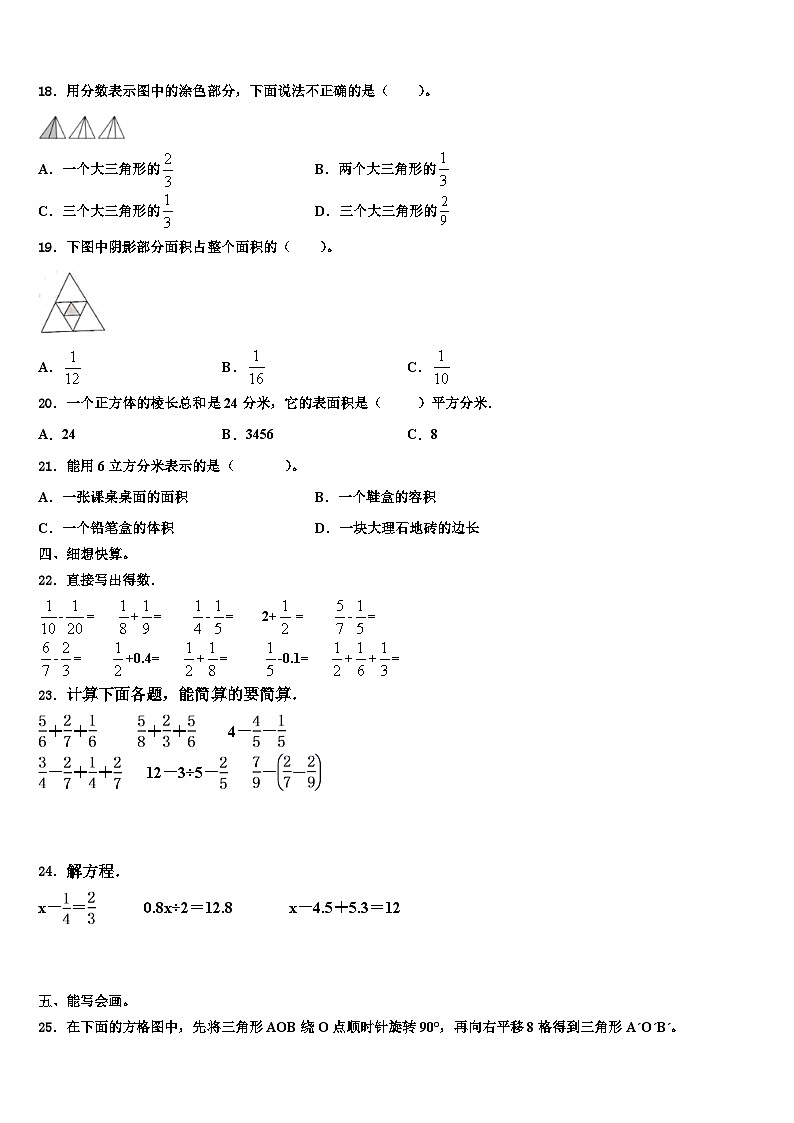2023届宜良县数学五下期末复习检测试题含解析第2页