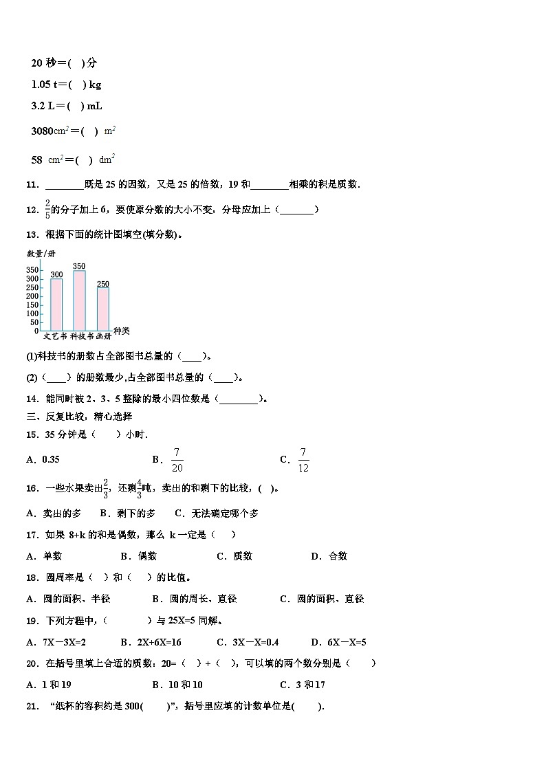 2023届宜宾市南溪县五年级数学第二学期期末质量检测模拟试题含解析第2页