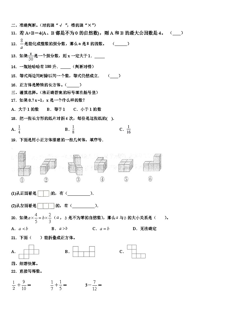 2023届寻乌县五年级数学第二学期期末联考模拟试题含解析02