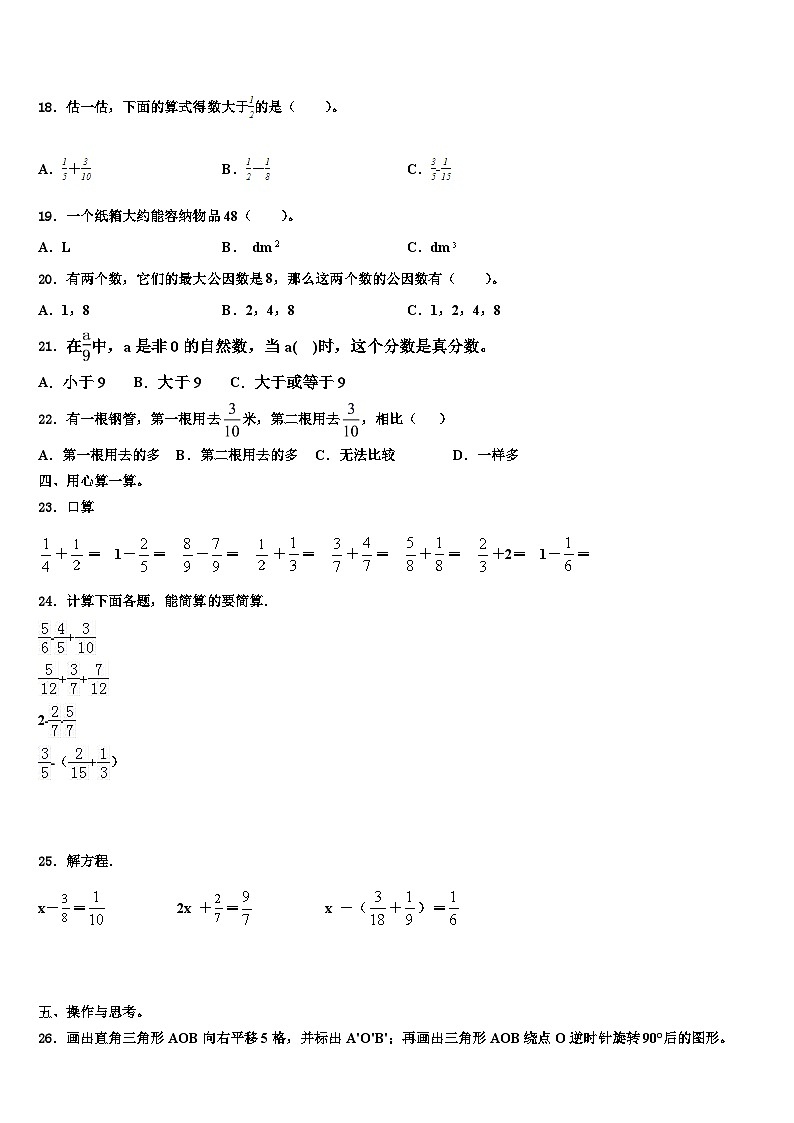 2023届巴楚县数学五下期末复习检测试题含解析第2页
