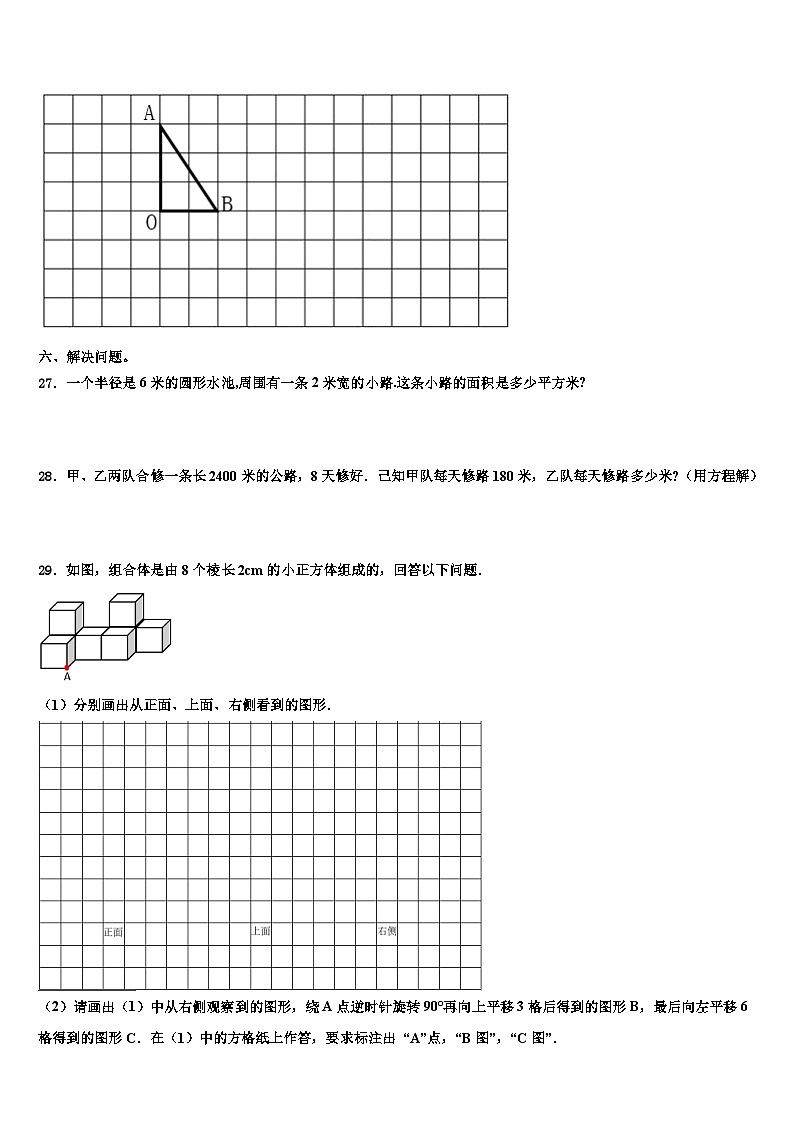 2023届巴楚县数学五下期末复习检测试题含解析第3页
