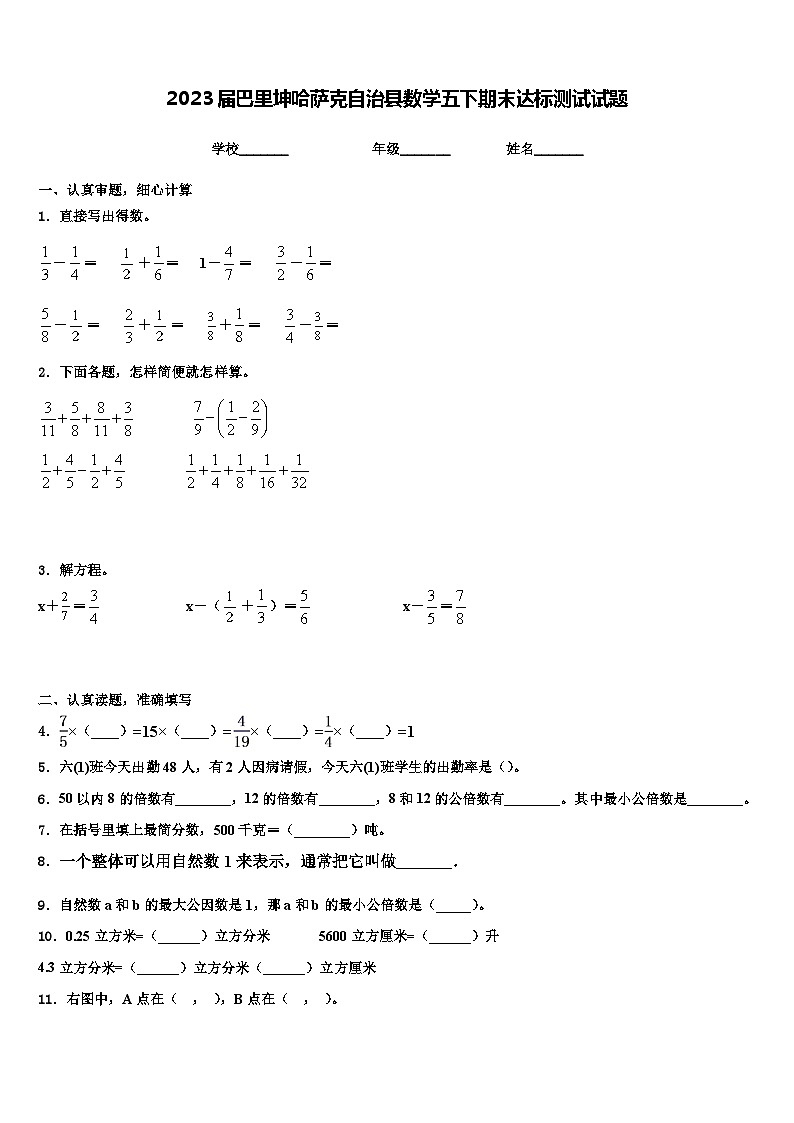 2023届巴里坤哈萨克自治县数学五下期末达标测试试题含解析01