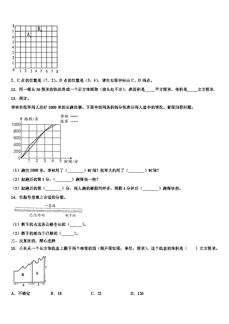 2023届巴里坤哈萨克自治县数学五下期末达标测试试题含解析02