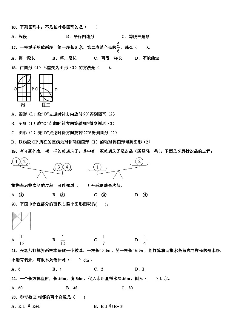2023届巴里坤哈萨克自治县数学五下期末达标测试试题含解析03