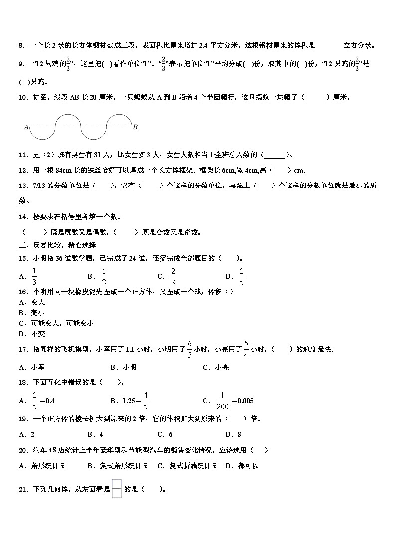 2023届巴彦淖尔市数学五年级第二学期期末质量检测模拟试题含解析02