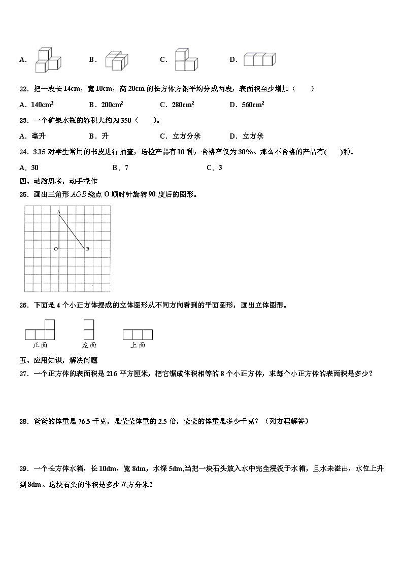 2023届巴彦淖尔市数学五年级第二学期期末质量检测模拟试题含解析03