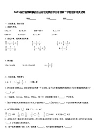 2023届巴音郭楞蒙古自治州若羌县数学五年级第二学期期末经典试题含解析