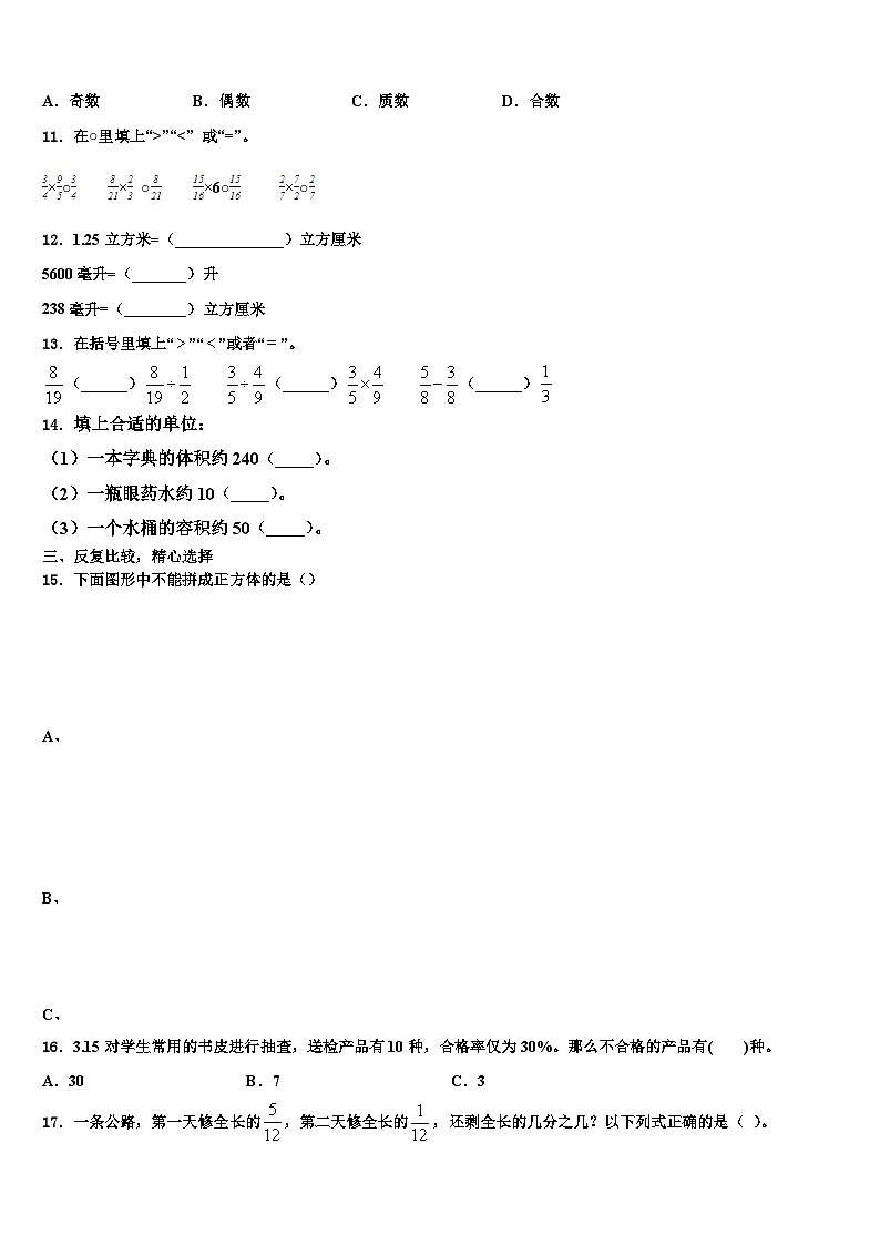 2023届巴音郭楞蒙古自治州若羌县数学五年级第二学期期末经典试题含解析02