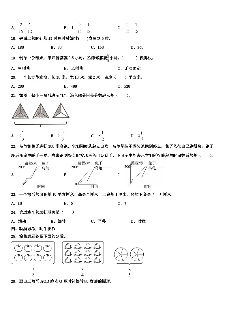 2023届巴音郭楞蒙古自治州若羌县数学五年级第二学期期末经典试题含解析03
