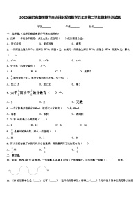 2023届巴音郭楞蒙古自治州尉犁县数学五年级第二学期期末检测试题含解析