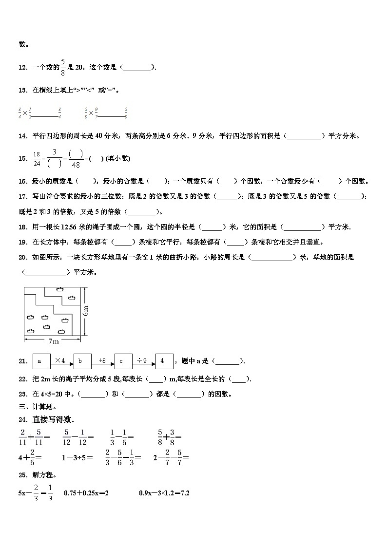 2023届巴音郭楞蒙古自治州尉犁县数学五年级第二学期期末检测试题含解析第2页