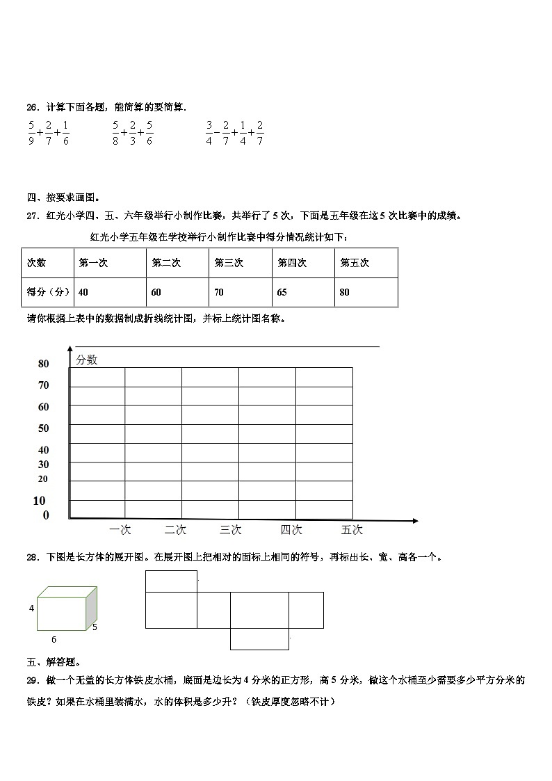 2023届巴音郭楞蒙古自治州尉犁县数学五年级第二学期期末检测试题含解析第3页