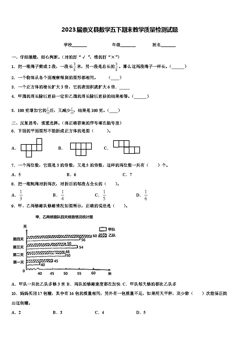2023届崇义县数学五下期末教学质量检测试题含解析01