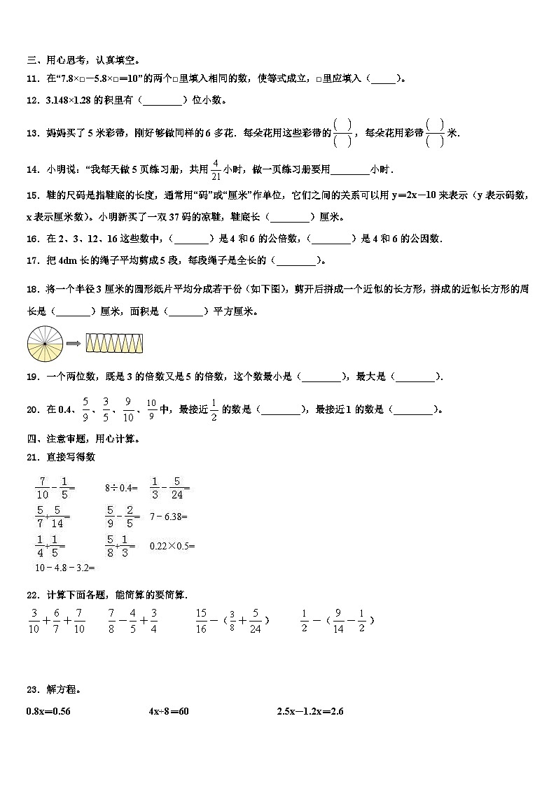 2023届崇义县数学五下期末教学质量检测试题含解析02