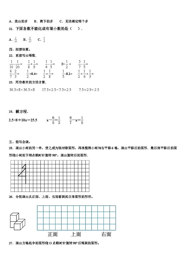 2023届崇左市扶绥县数学五下期末联考试题含解析第3页