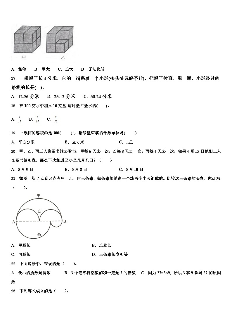 2023届崇左市凭祥市数学五下期末考试试题含解析03