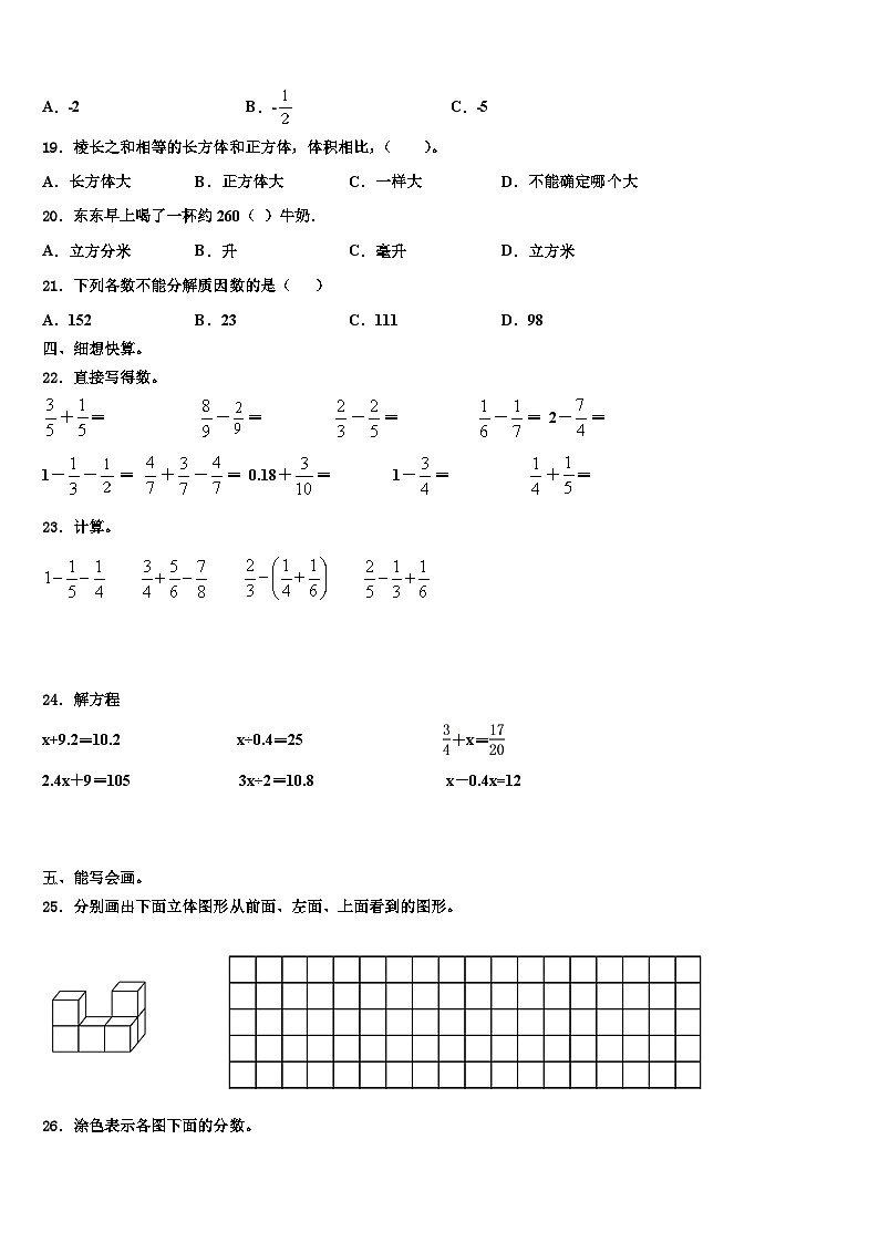 2023届峨边彝族自治县数学五年级第二学期期末检测试题含解析第2页